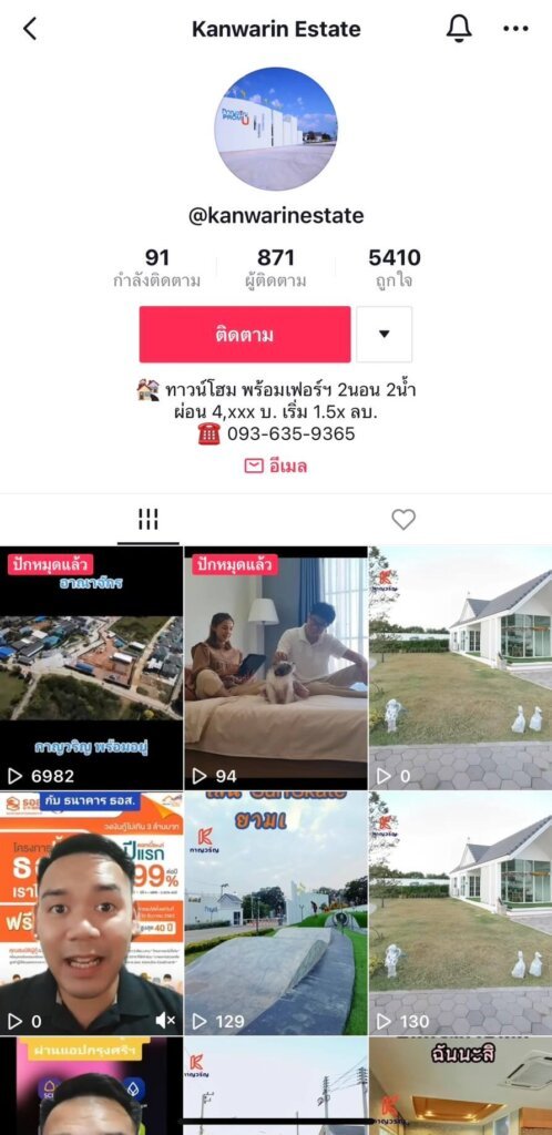 ความรู้เรื่องบ้าน กาญวริญ Tiktok