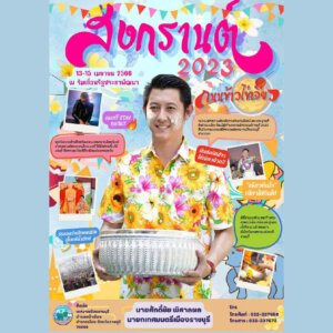 พิกัดเที่ยวสงกรานต์ ราชบุรี 2566 3