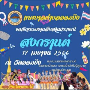 พิกัดเที่ยวสงกรานต์ ราชบุรี 2566 6