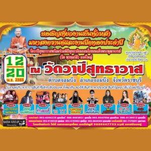 พิกัดเที่ยวสงกรานต์ ราชบุรี 2566 10