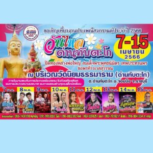 พิกัดเที่ยวสงกรานต์ ราชบุรี 2566 11